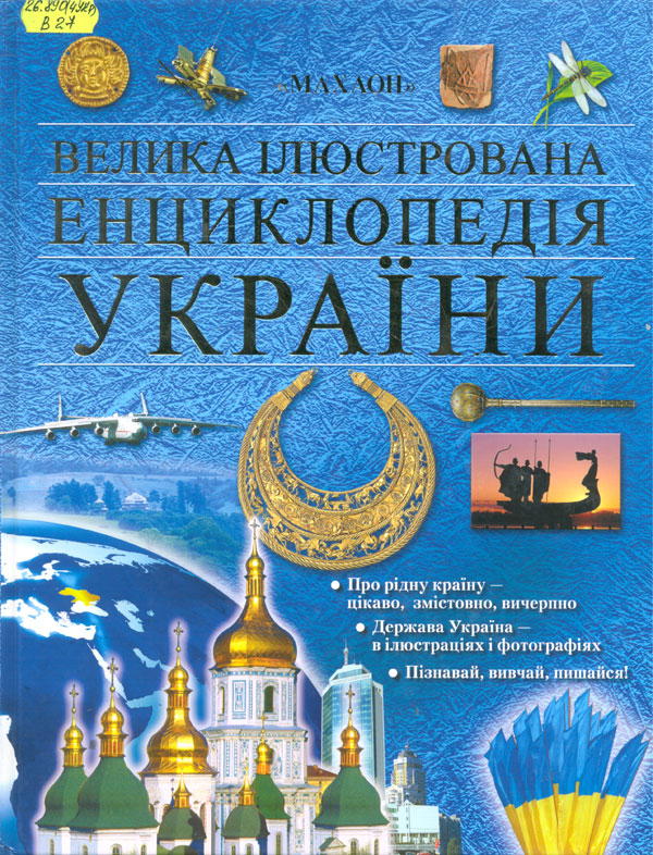 Махаон-Україна